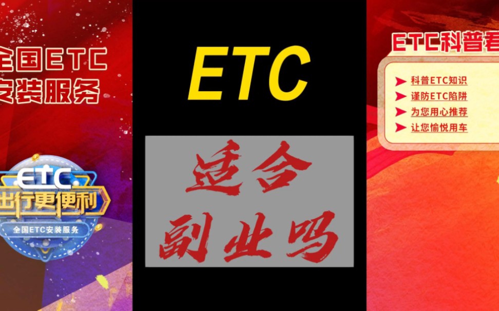 ETC骗局一定要提高警惕，ETC诈骗短信不要相信，不要点击陌生链接