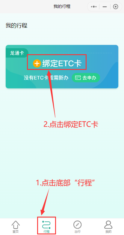 龙江智能无卡ETC办理教程 第2张