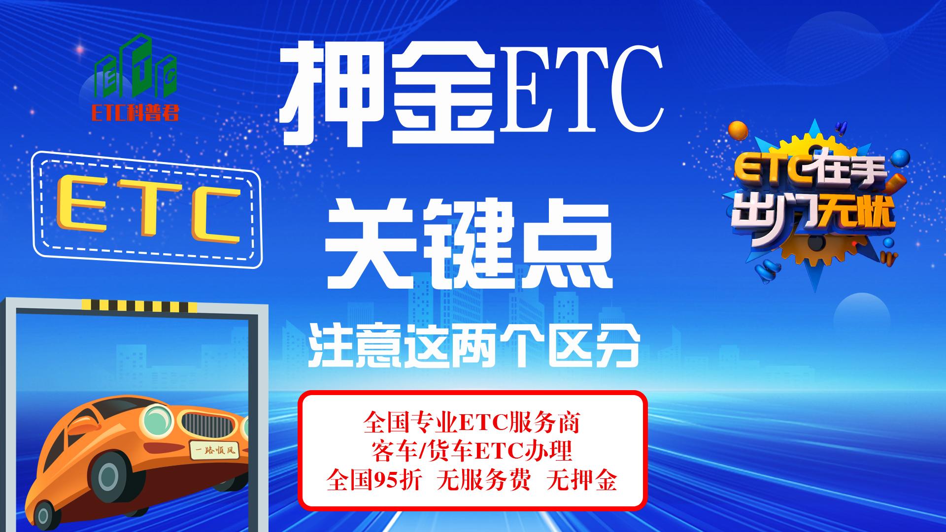 ETC科普君：押金版etc里面的有效使用月和累计使用月有什么区别？