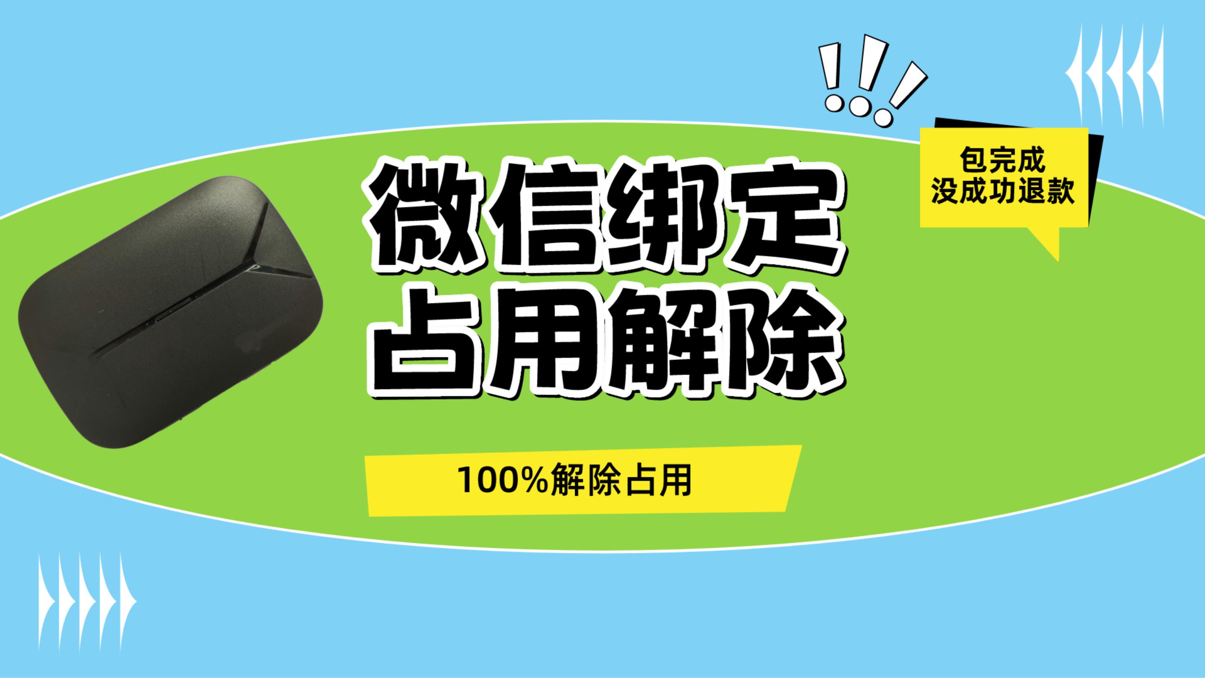 ETC科普君：当前车牌号已被其他微信号绑定怎么解决?解除微信占用