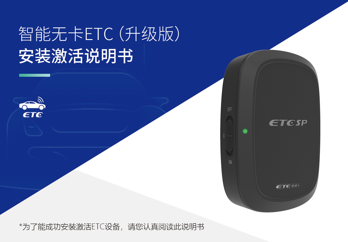 ETCSP无卡ETC办理教程