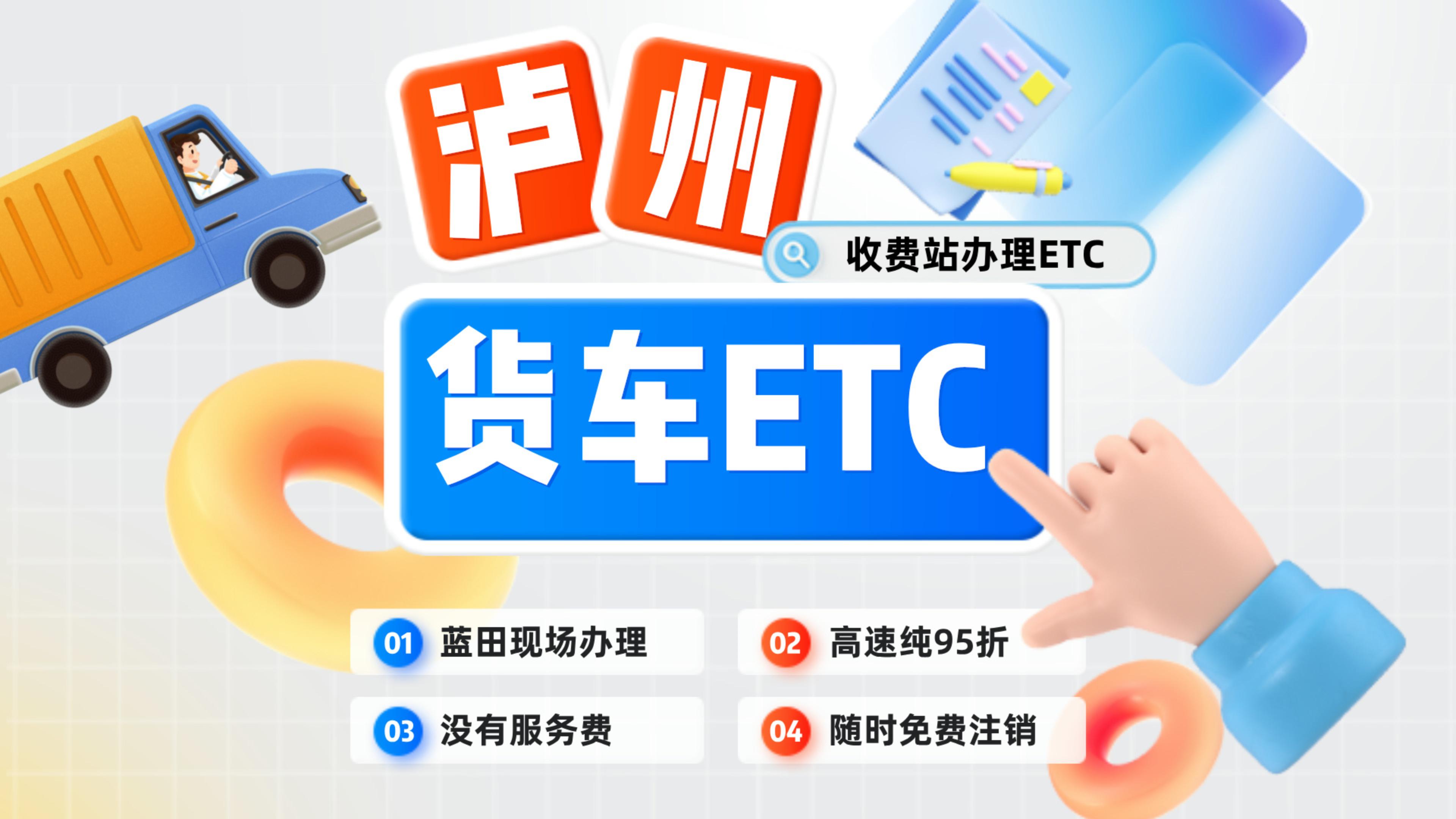 泸州ETC：泸州蓝田高速收费站办理黄牌货车买断版etc 泸州货车etc