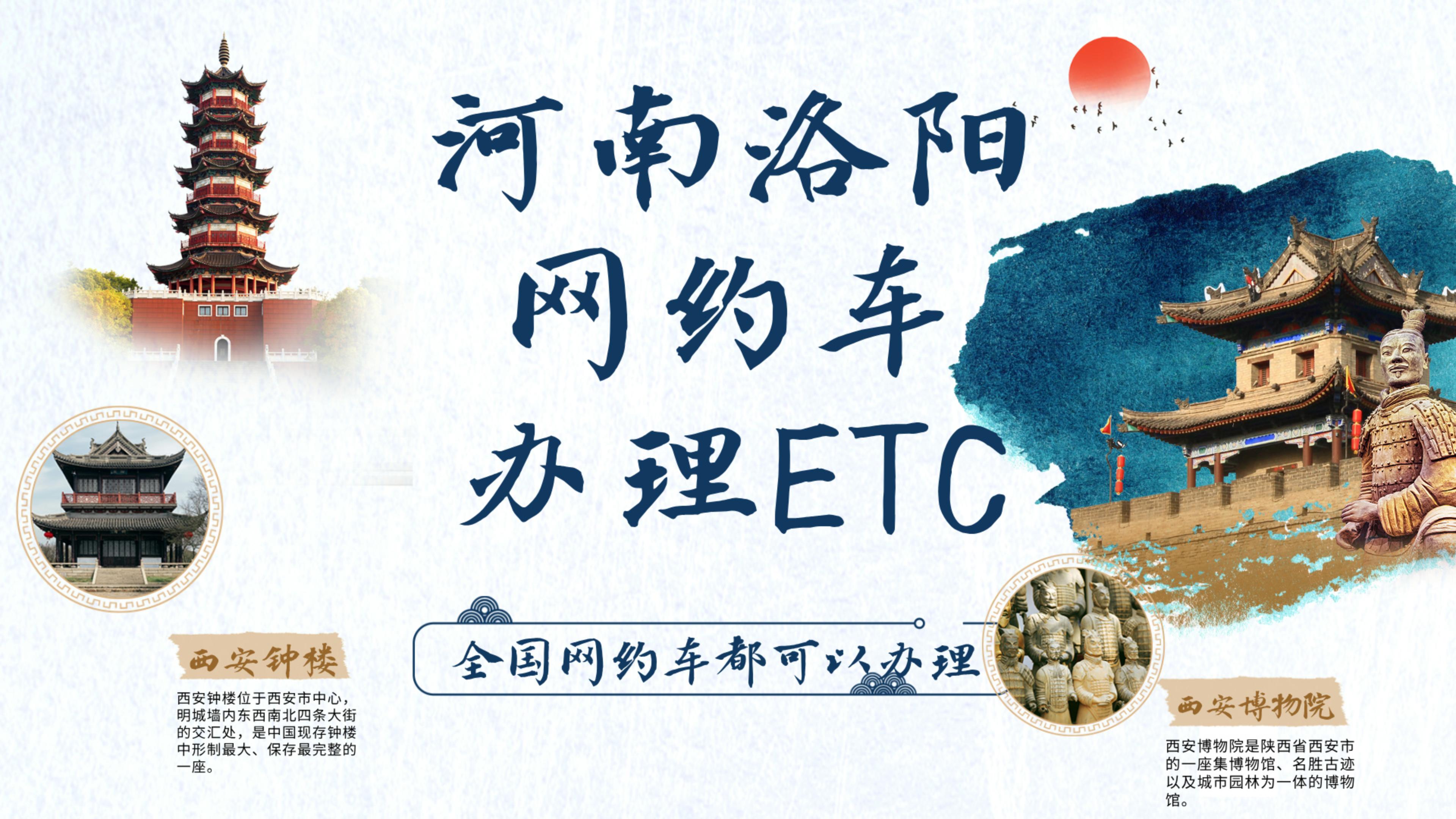 ETC科普君：河南洛阳网约车怎么办理95折etc公司户租赁车办理etc