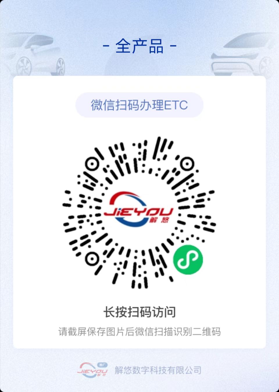 解悠货车ETC办理激活教程 第1张