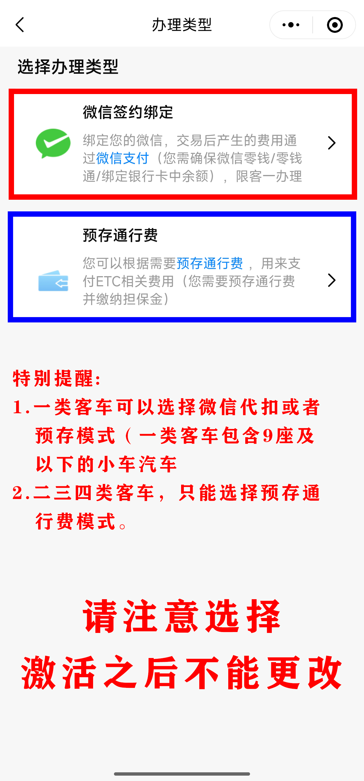 小万出行微信版无卡ETC办理教程