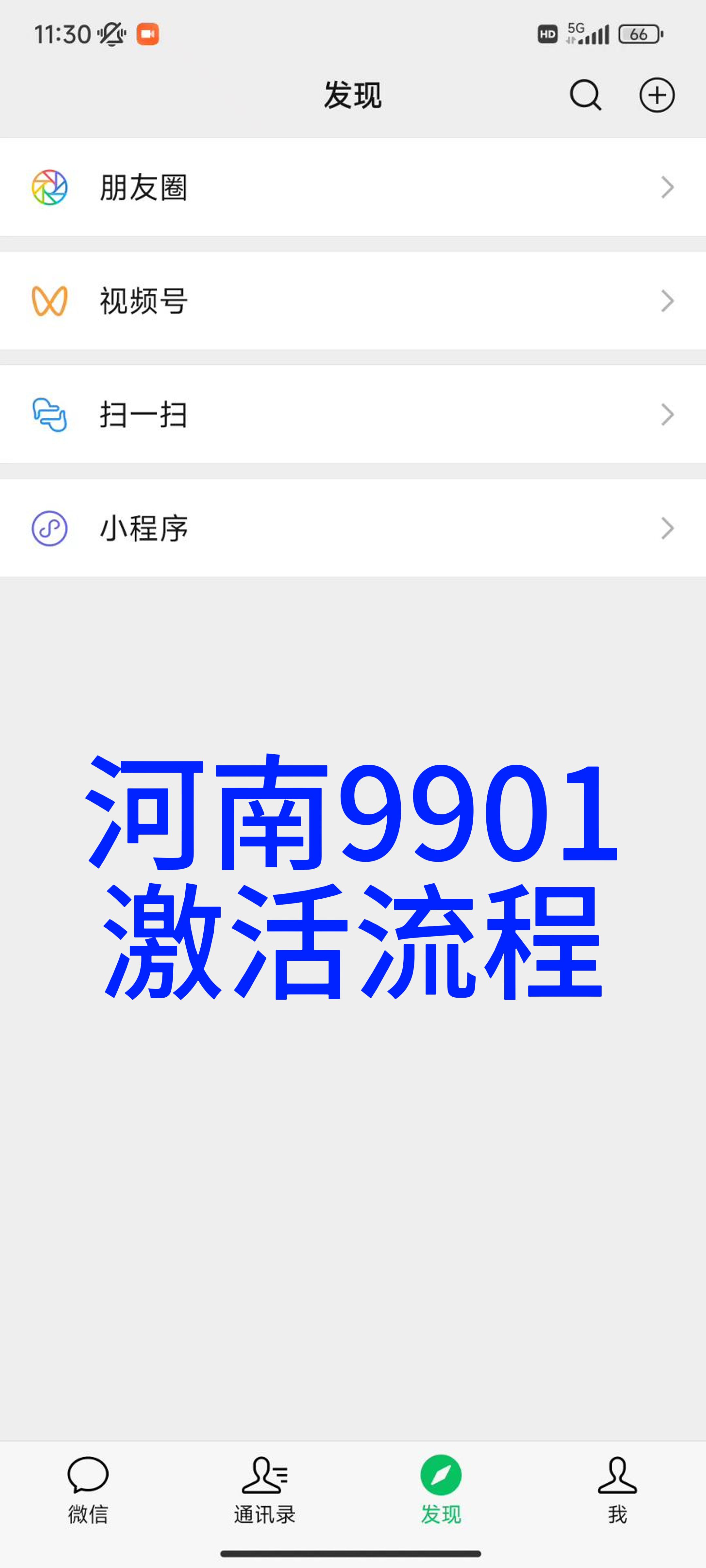 河南9901设备激活教程