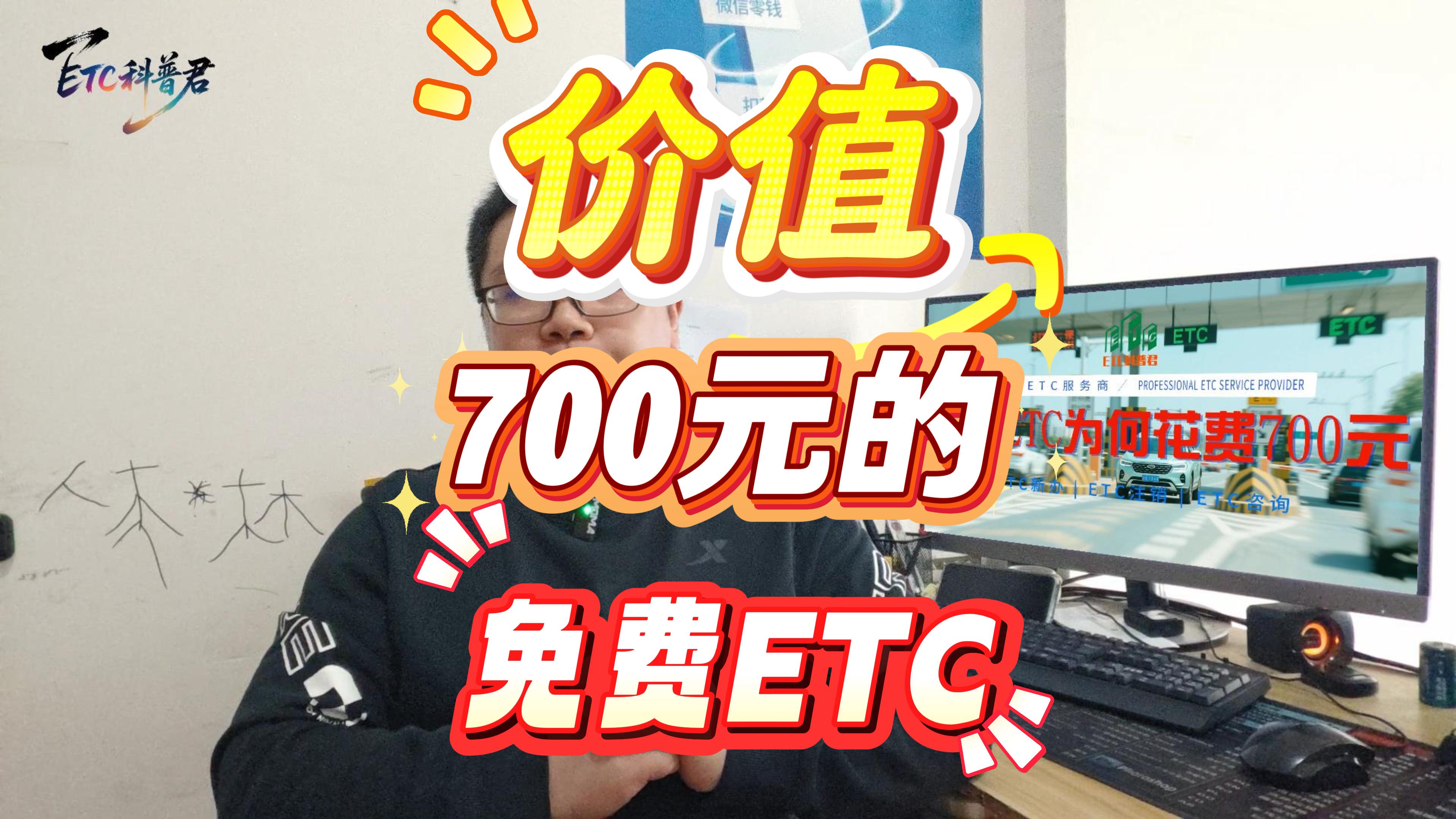 ETC科普君：ETC免费办理避坑指南，服务费注销费全揭秘