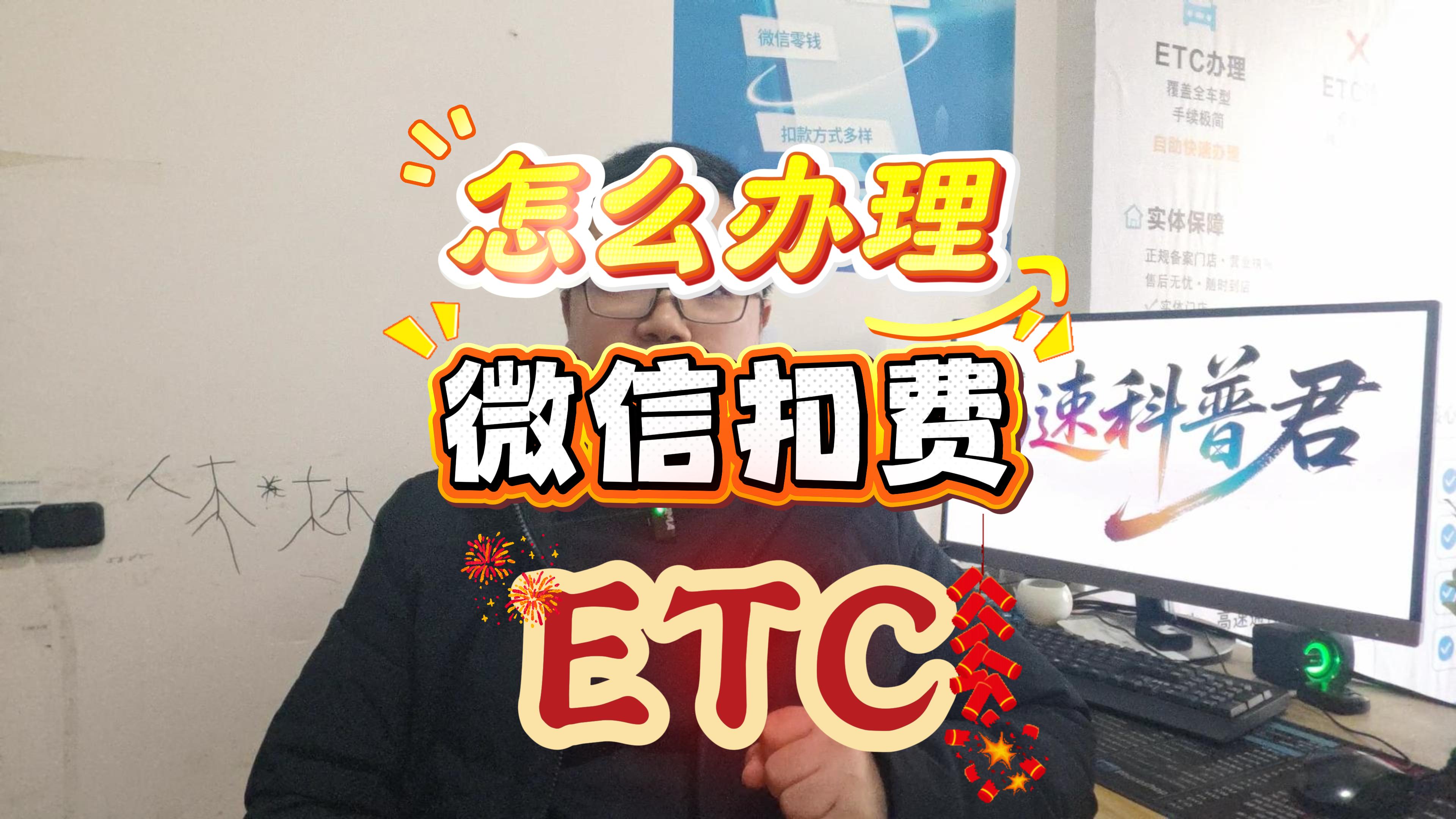 ETC科普君：微信扣费ETC办理指南无押金全国95折ETC