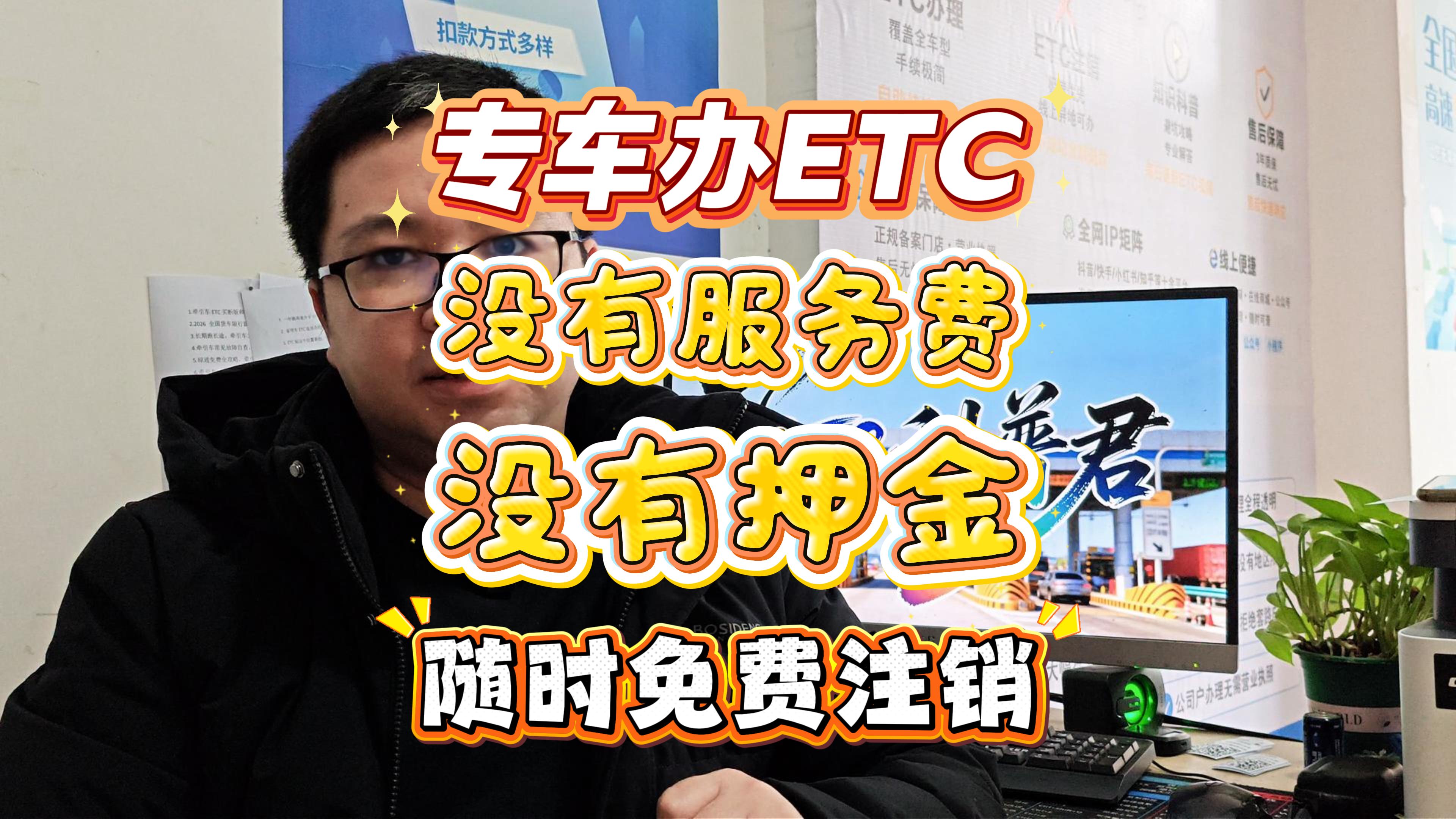 专项作业车ETC办理太难？零押金零服务费，只需两证轻松搞定！
