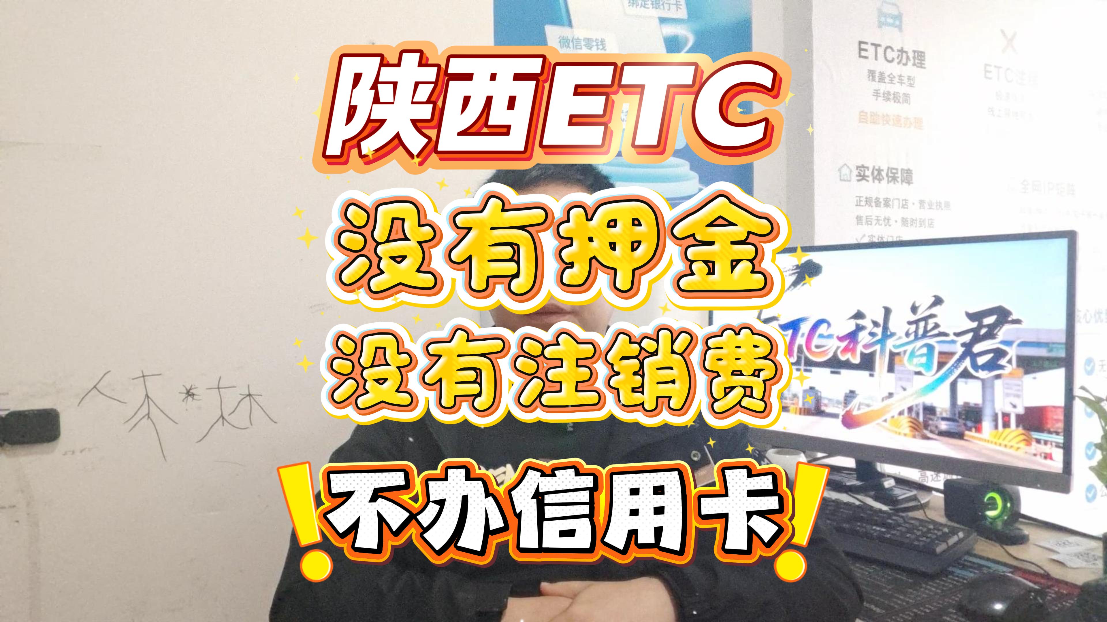 ETC科普君：2026陕西ETC办理指南：微信扣费零服务费，10分钟线上搞定包邮到家