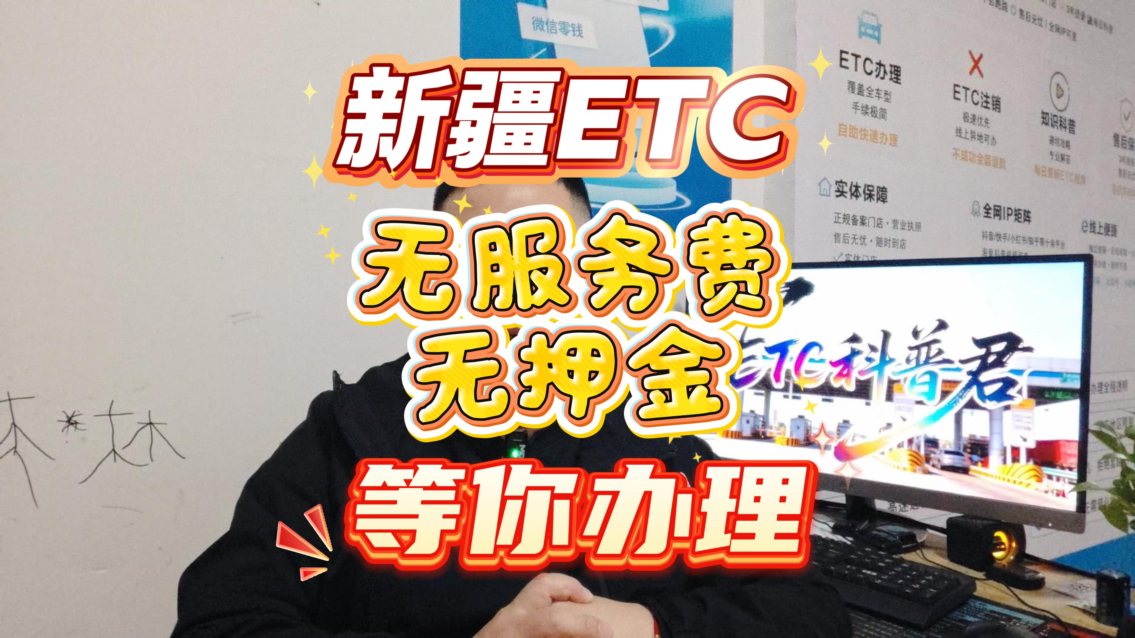 ETC科普君：新疆货车ETC怎么办理？2026最新折扣政策解读，95折+差异化低至52折，无服务费攻略