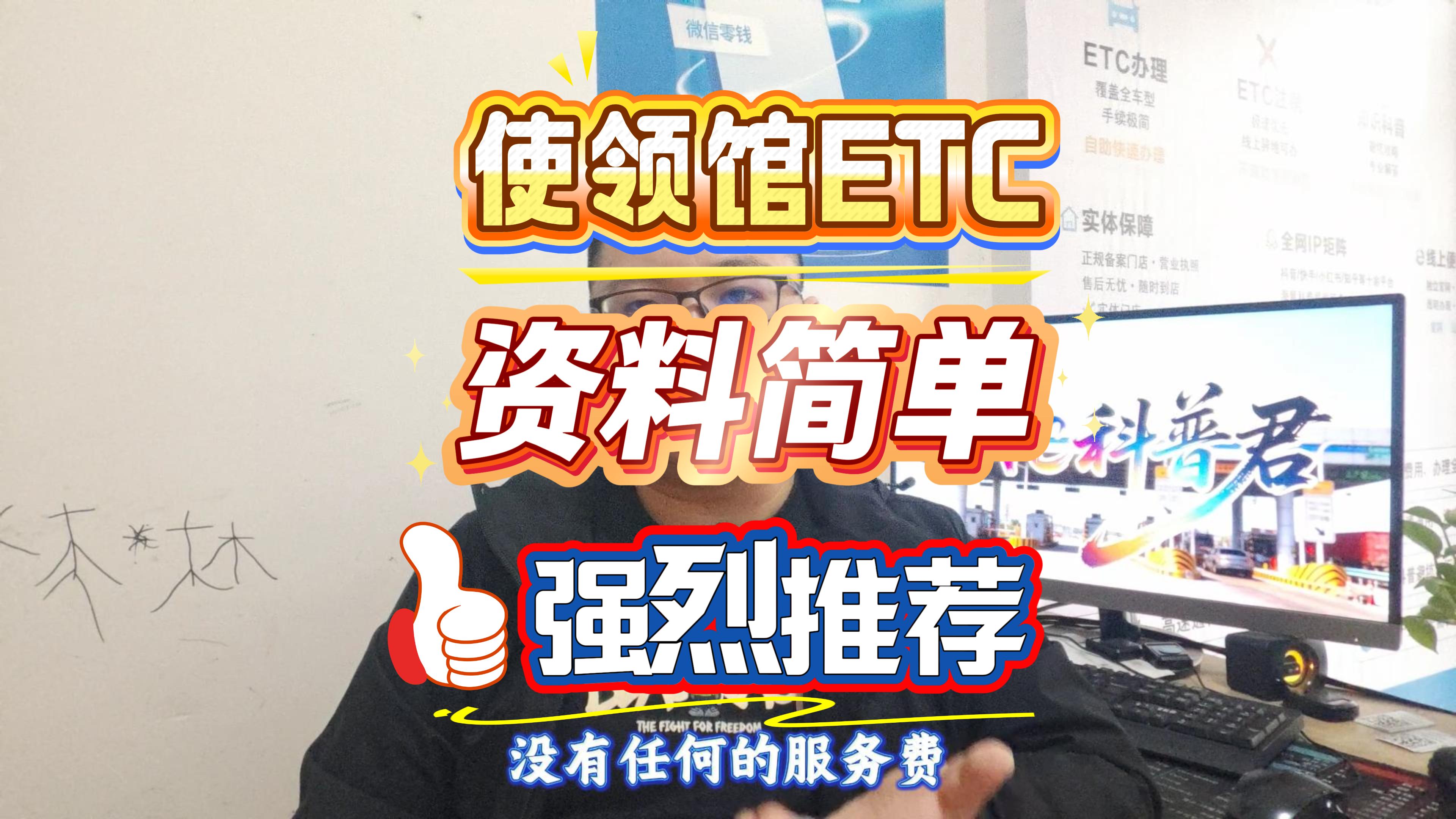 ETC科普君：使领馆车辆ETC办理全攻略：黑牌车也能轻松享受全国高速95折