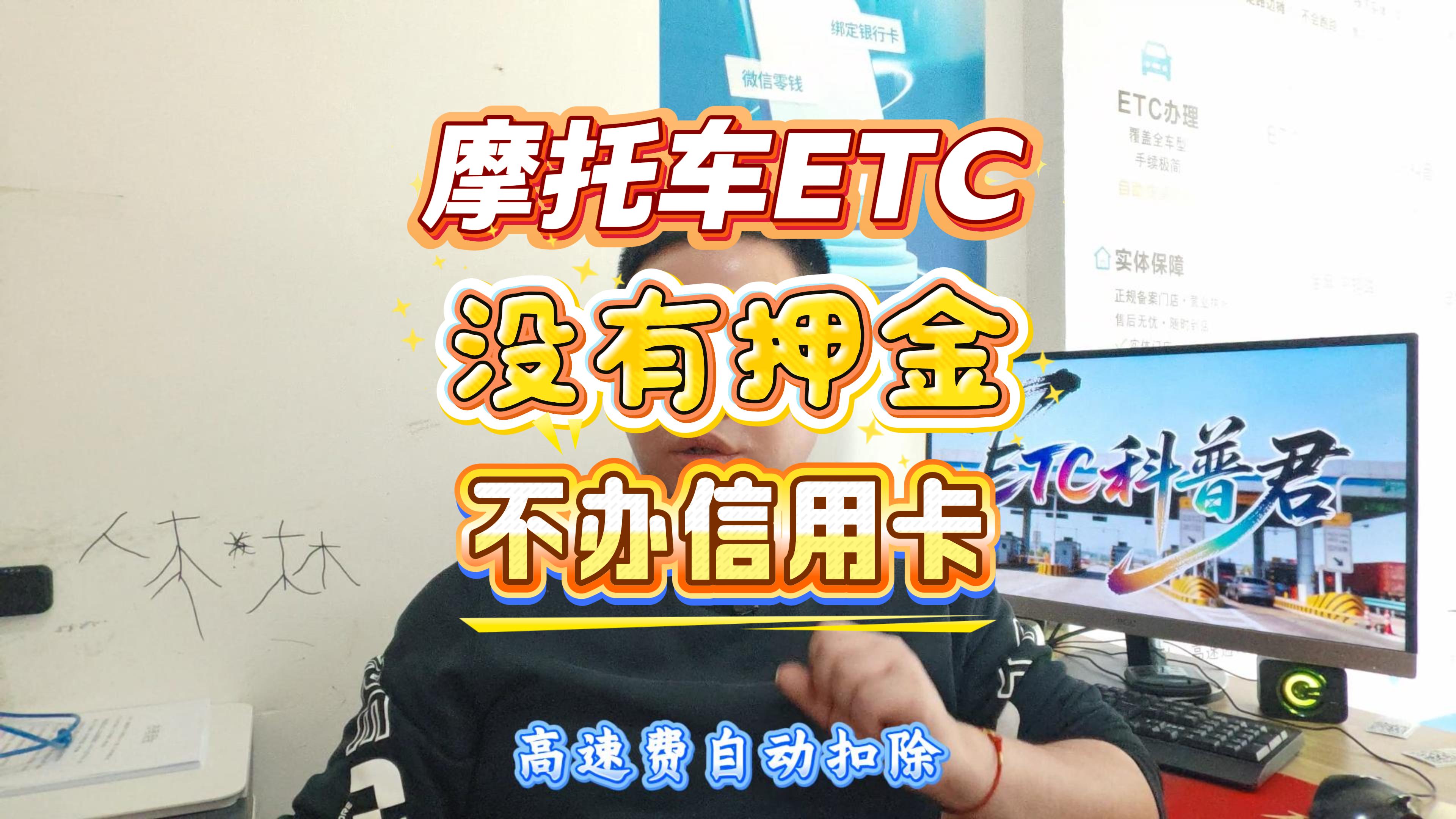ETC科普君:摩托车ETC终于来了!全国高速95折,零押金零年费,摩友别再排队交现金