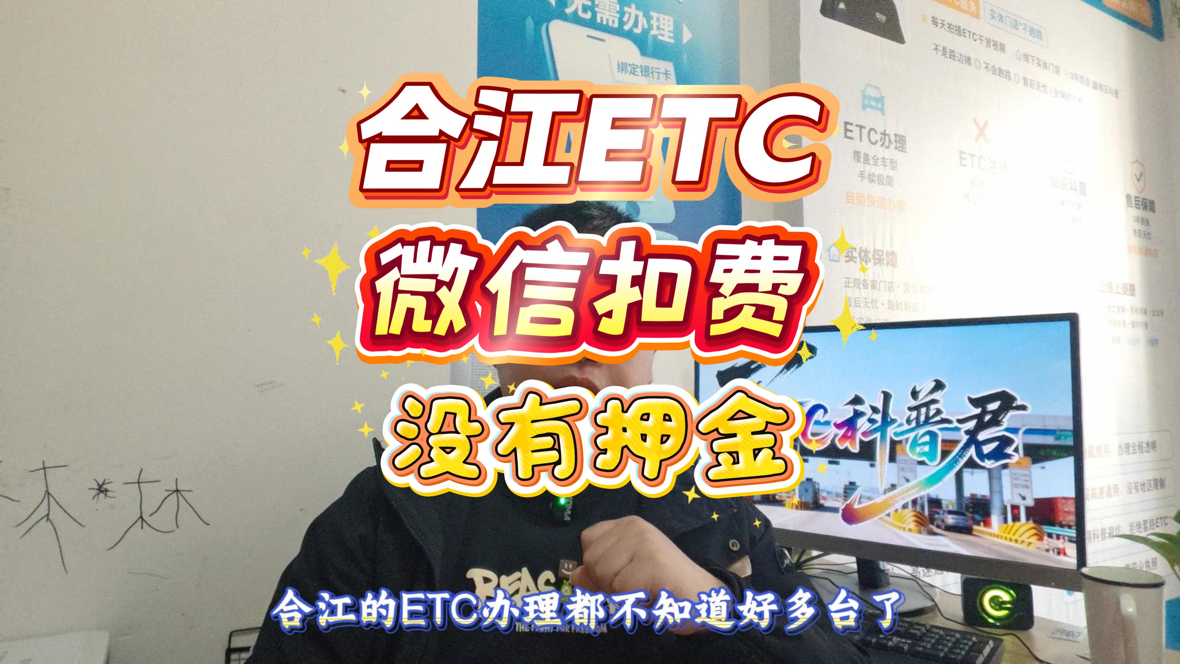 泸州ETC:合江车主必看微信ETC办理,无押金无合约,邮寄到家!