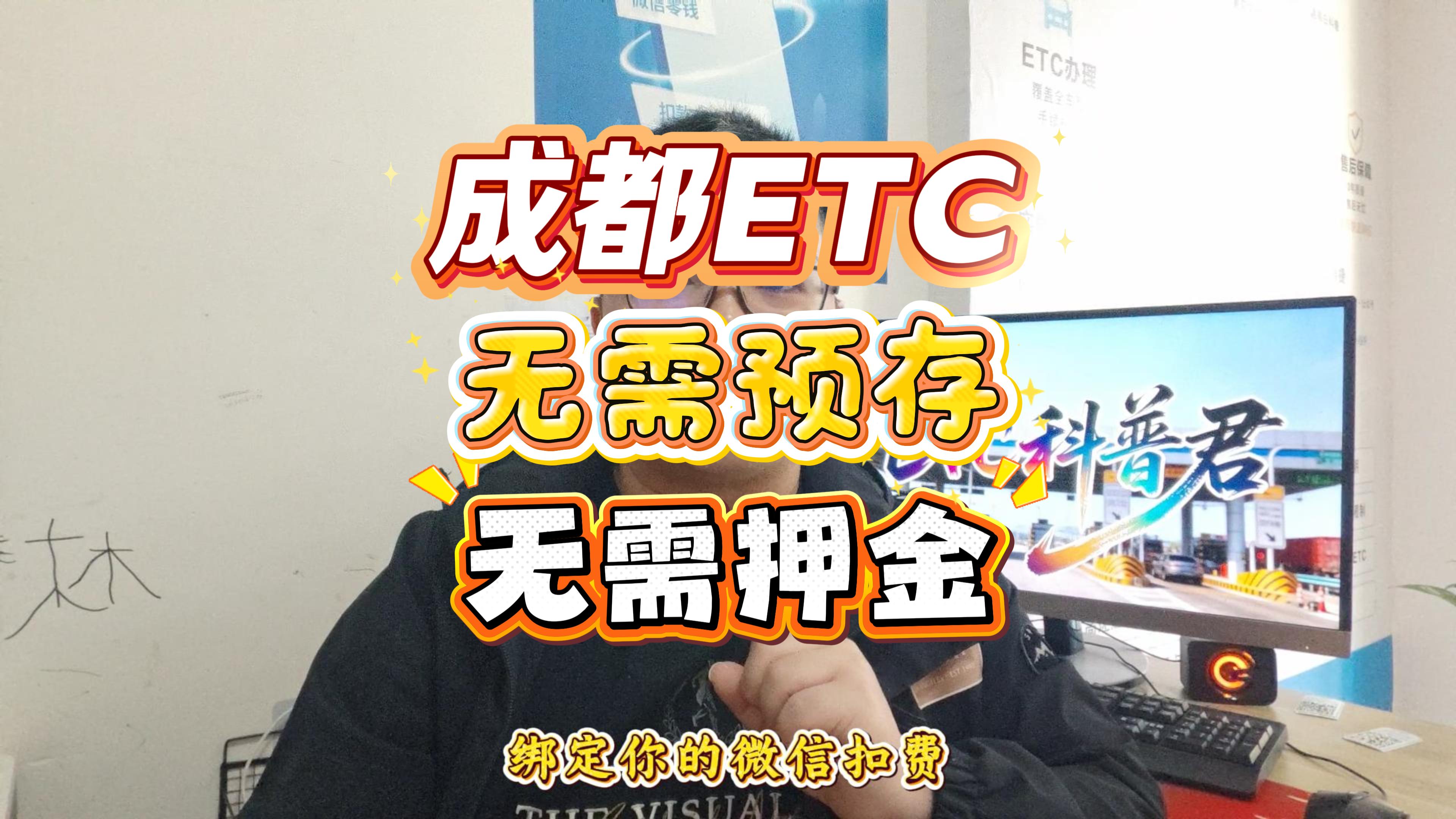 ETC科普君:成都车主速看!绕城+成温邛高速免费通行,8分钟线上搞定