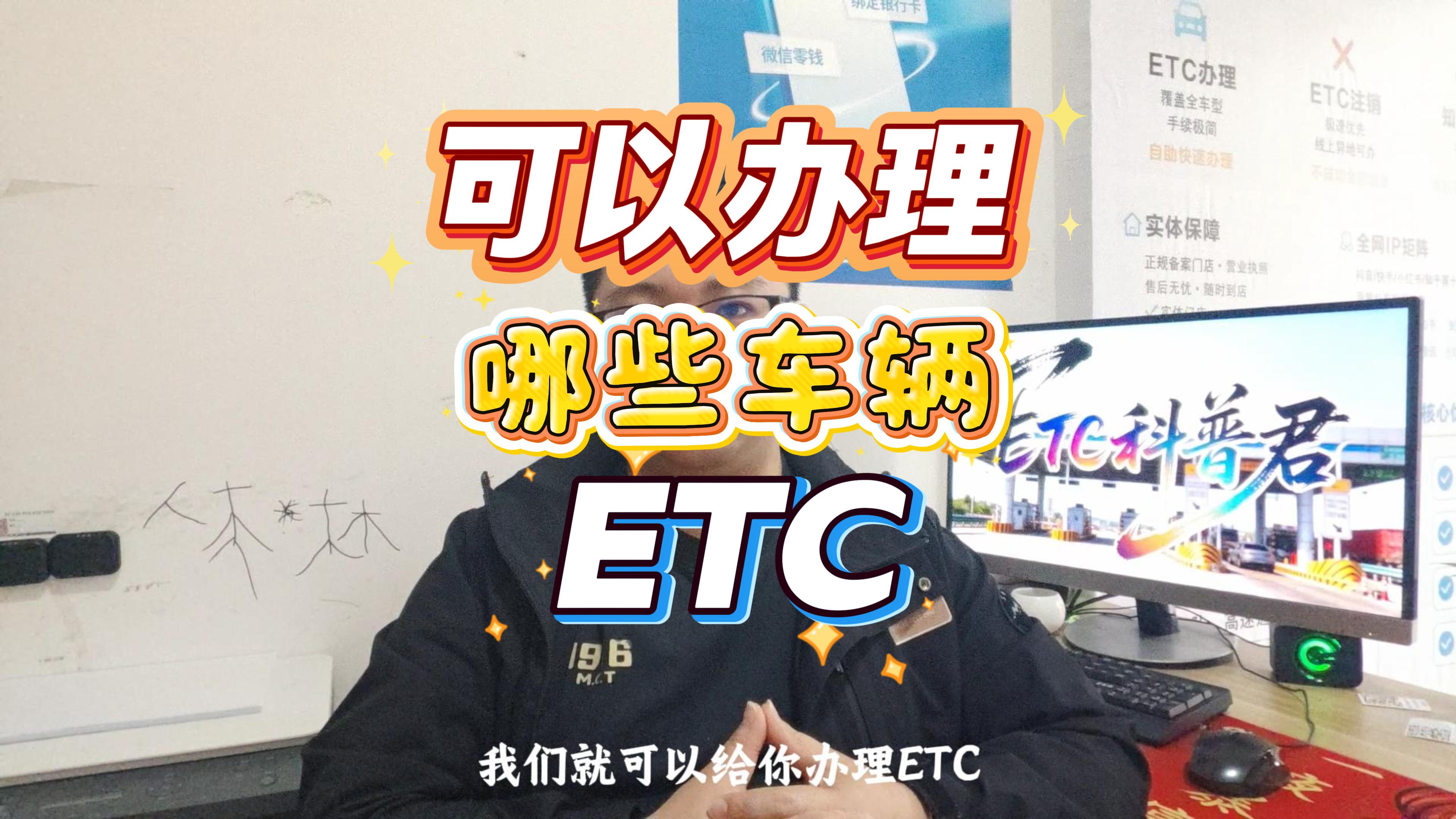 ETC科普君：2026年ETC办理无押金、无年费、无违约金，身份证+行驶证8分钟搞定全国通用