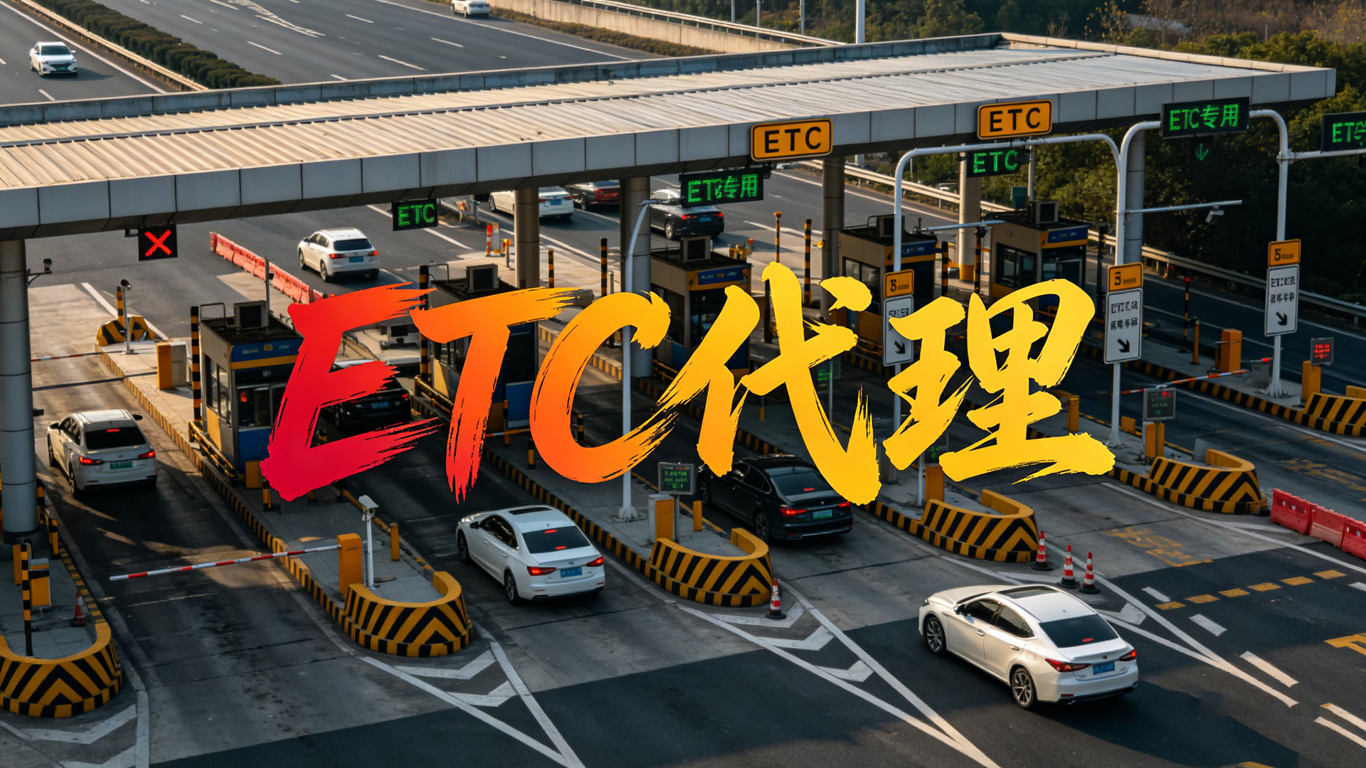 ETC代理相关说明