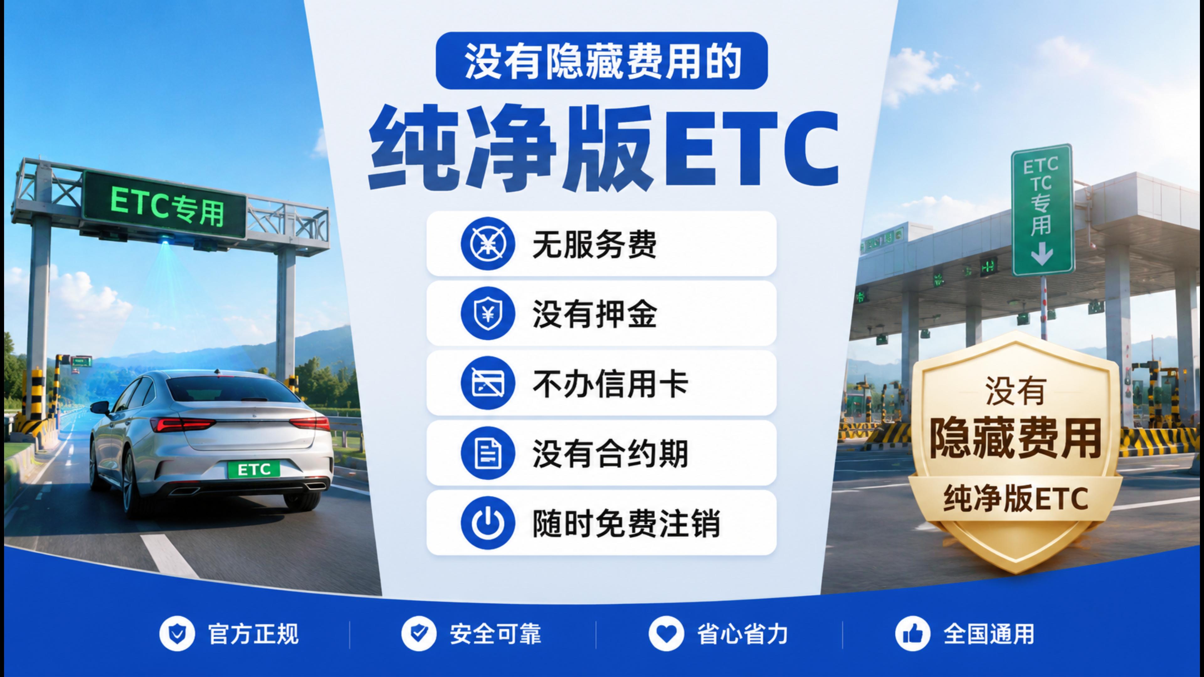 ETC科普君:怎么办理微信无服务费靠谱ETC无押金无注销费