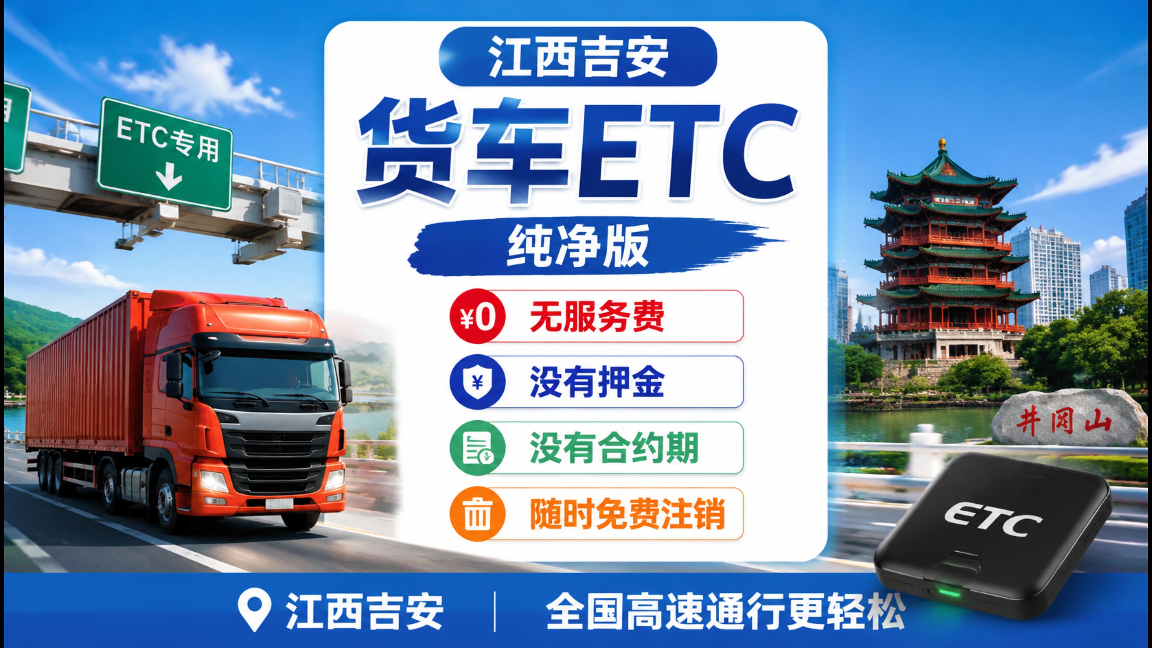 ETC科普君：江西货车怎么办理买断版85折无服务费ETC
