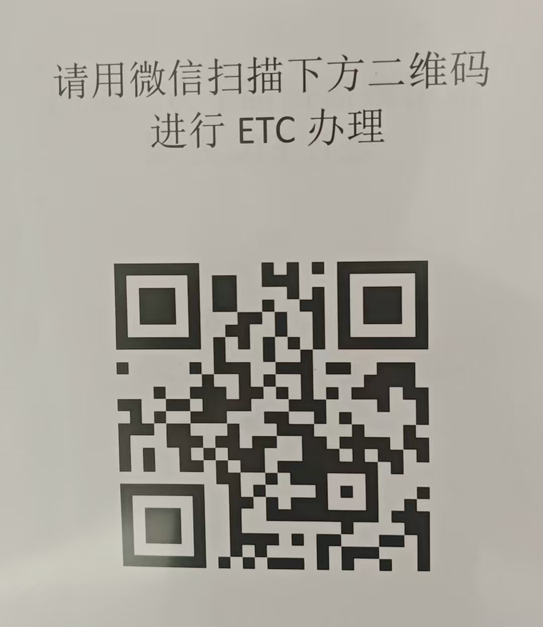 后信版微信ETC自动扣费办理教程