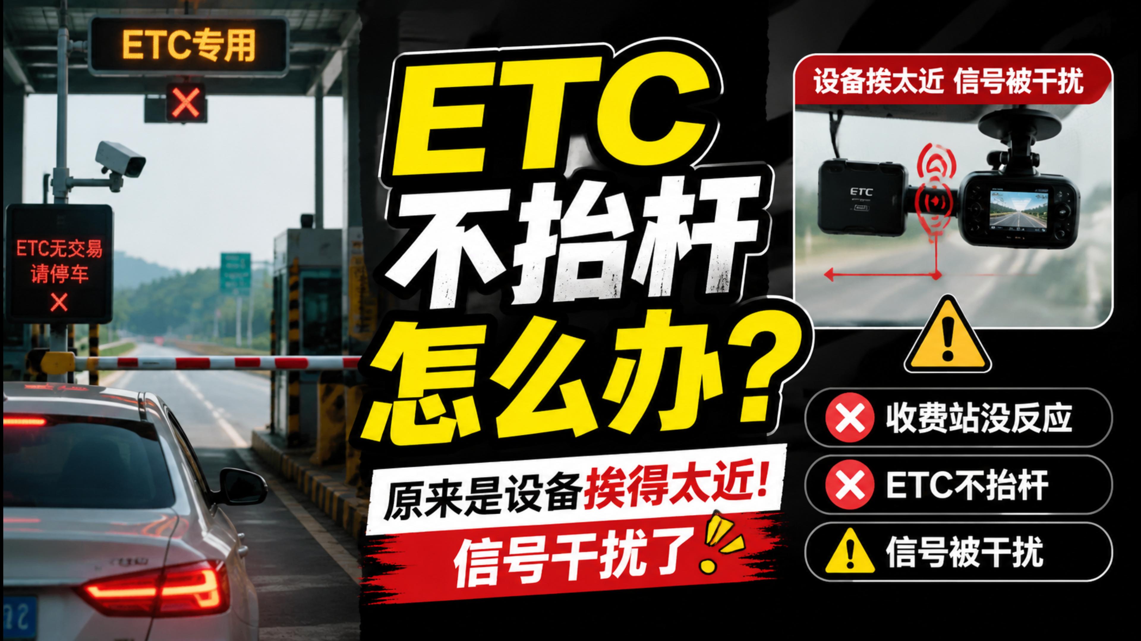 ETC科普君：ETC怎么换车换牌怎么办理换车换牌的ETC