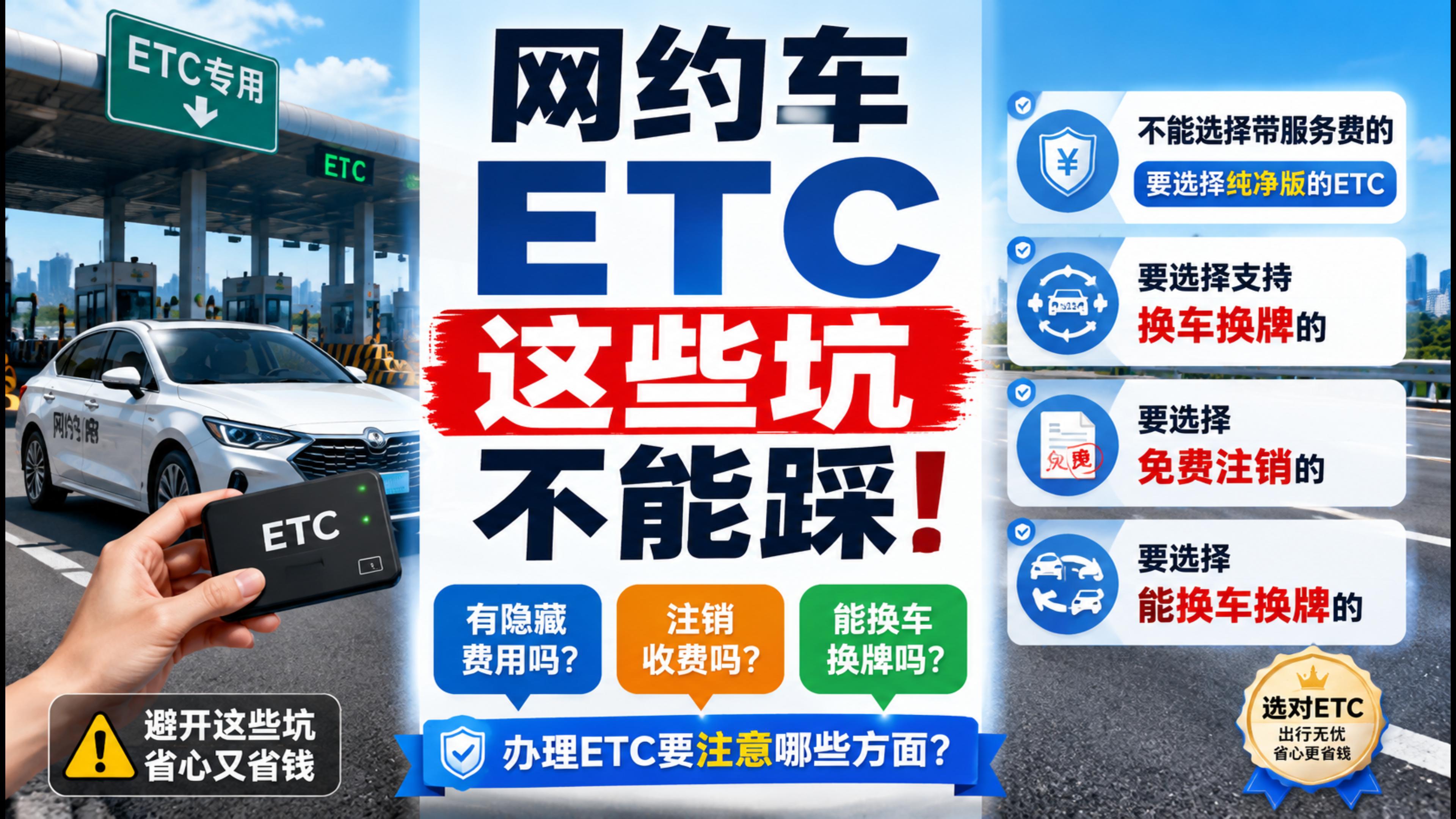 ETC科普君：网约车怎么办理微信ETC换车换牌免营业执照