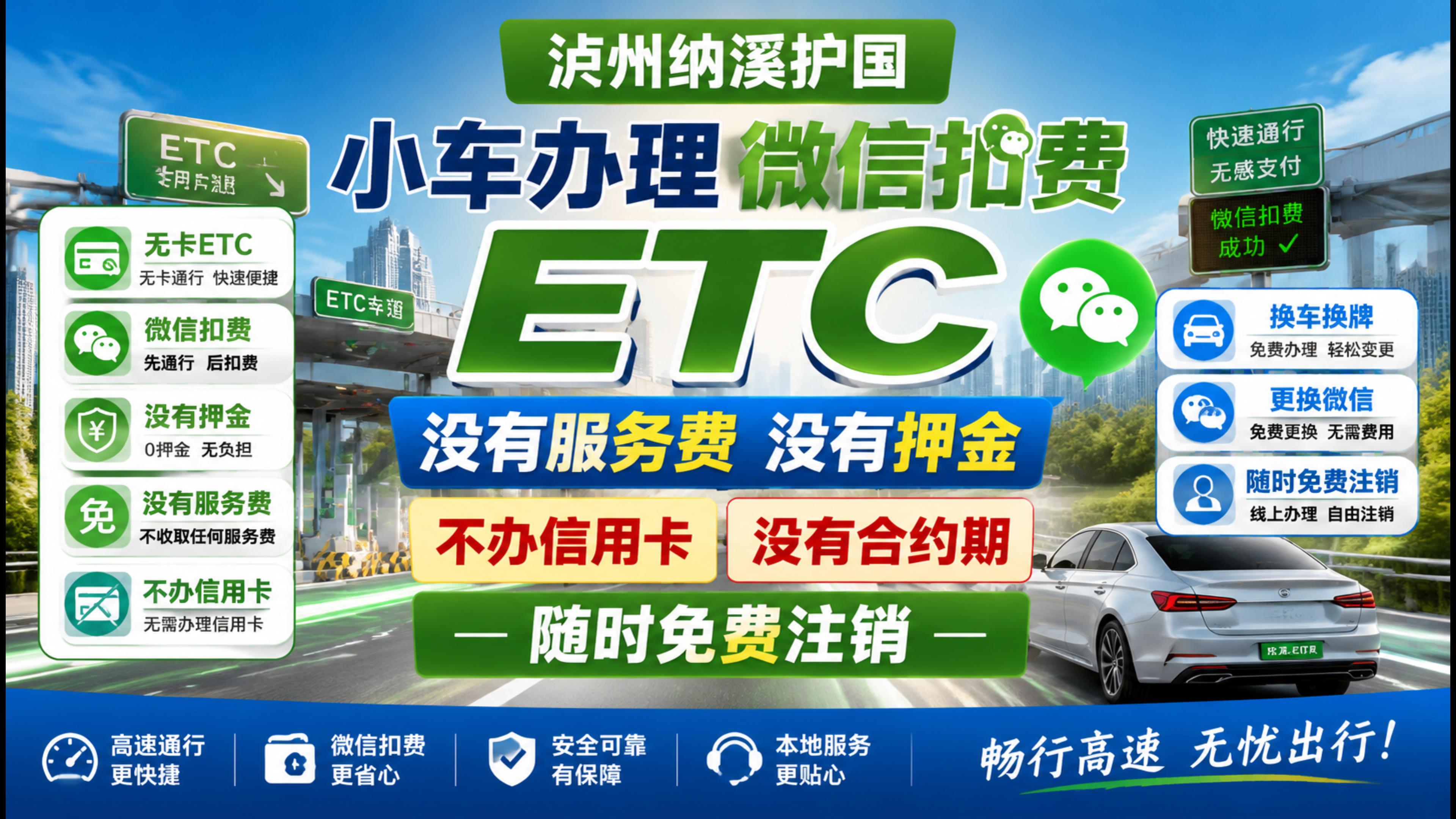 ETC科普君：泸州纳溪怎么办微信ETC无押金免信用卡ETC