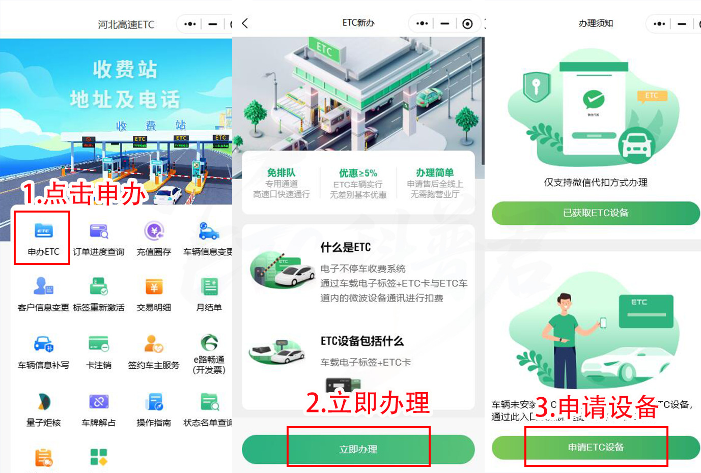 河北微信储值版货车ETC办理教程