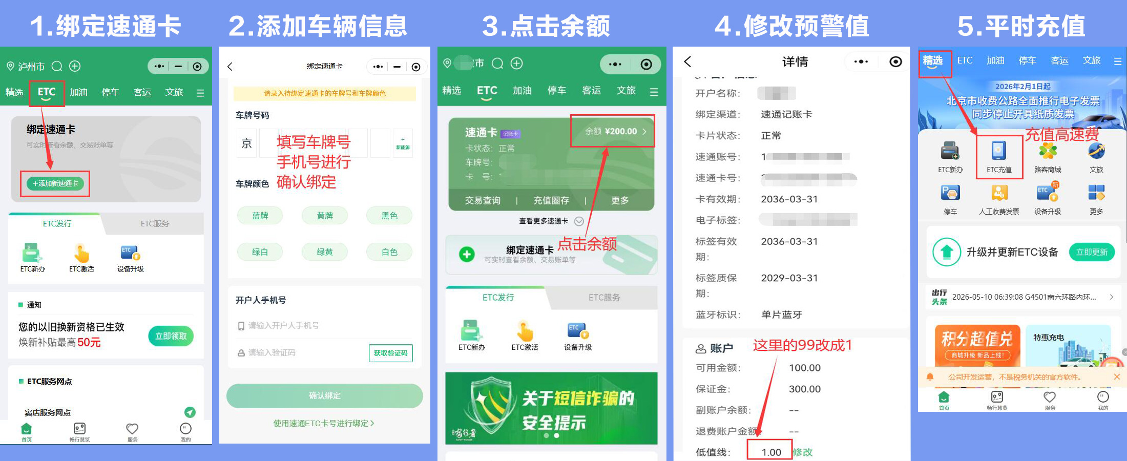小万中大型客车ETC办理教程