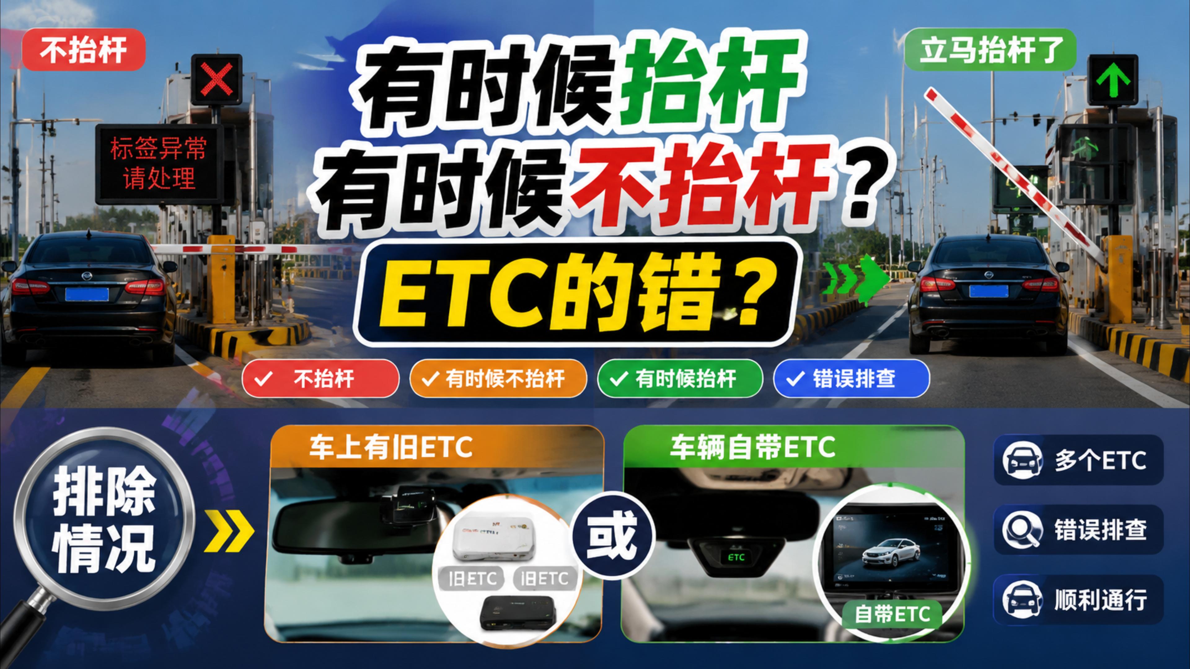 ETC科普君：收费站有时候抬杆有时候不抬杆是什么原因