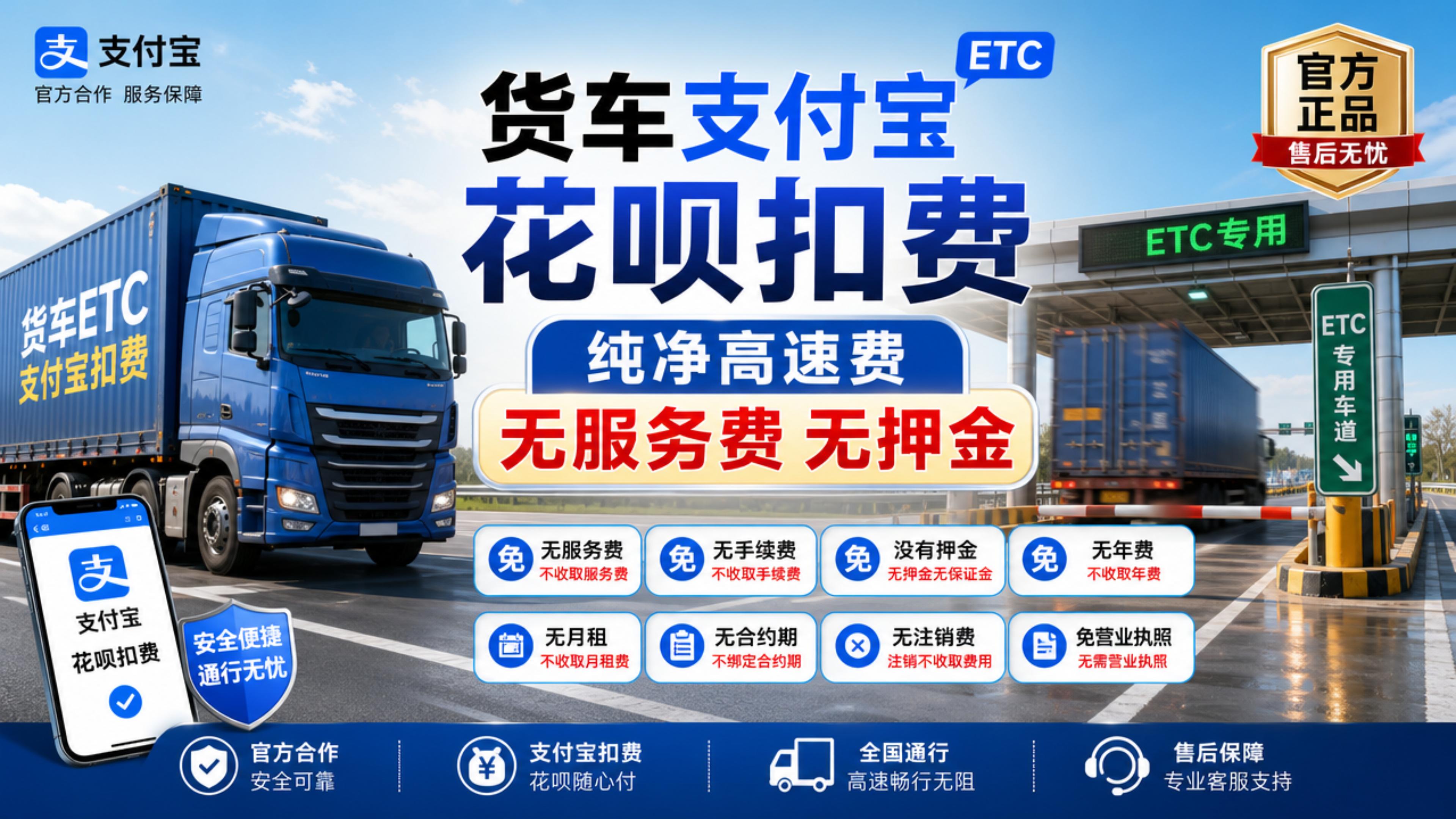 ETC科普君：货车怎么办理支付宝花呗自动扣费ETC无服务费无注销费