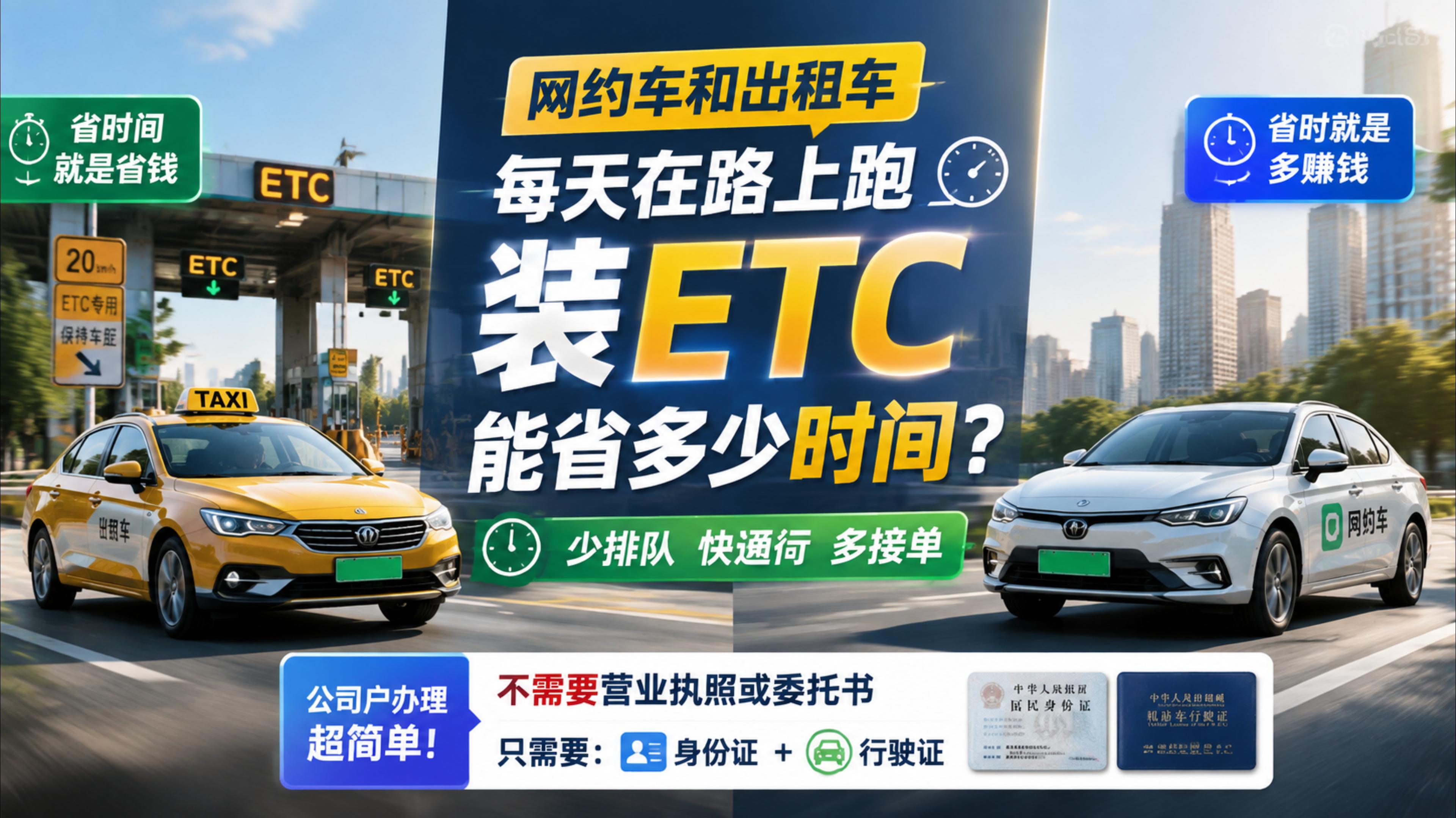 ETC科普君：网约车营运出租车微信ETC办理不需要营业执照