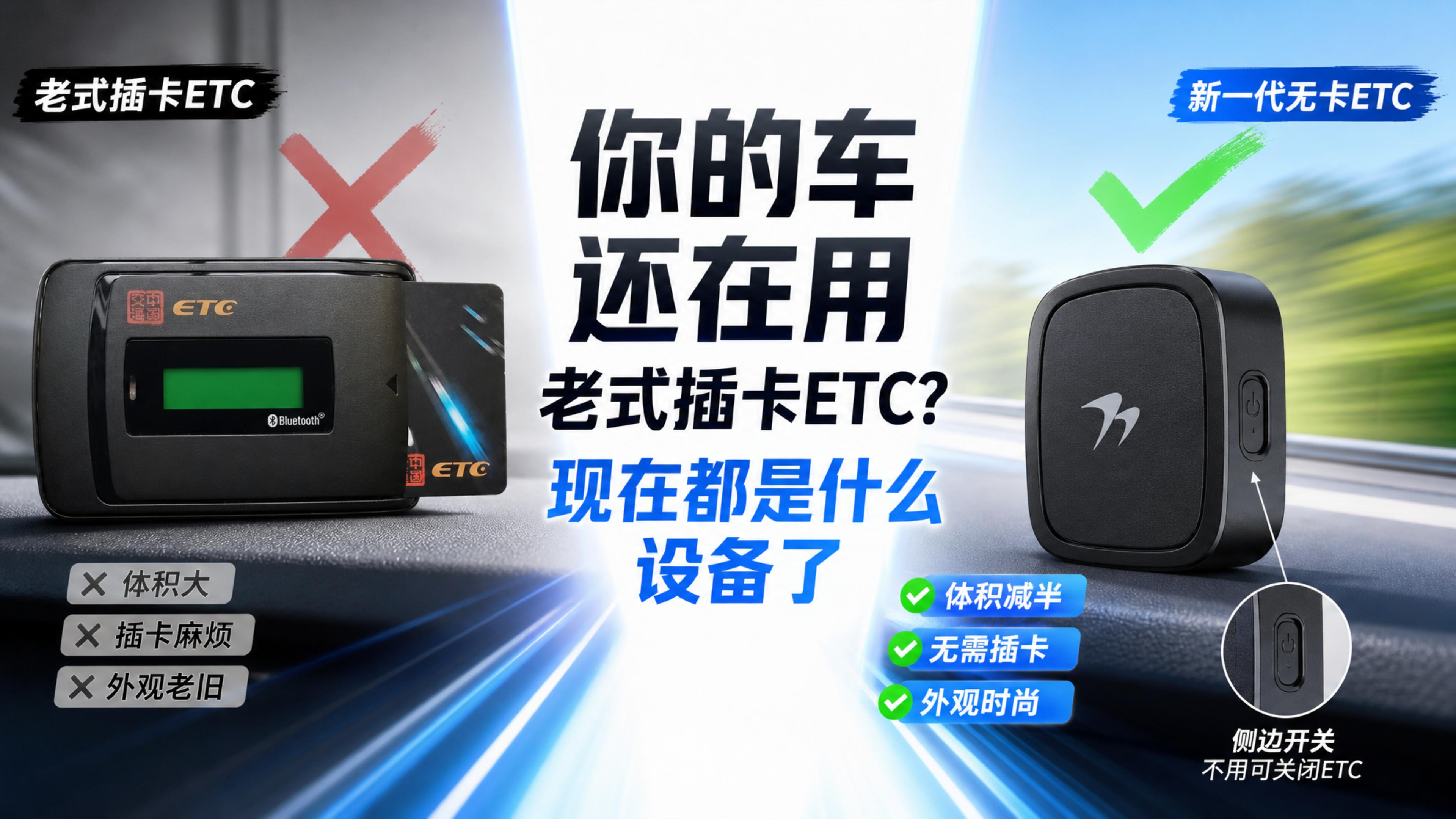 ETC科普君：怎么办理微信自动扣费无卡ETC免贴玻璃