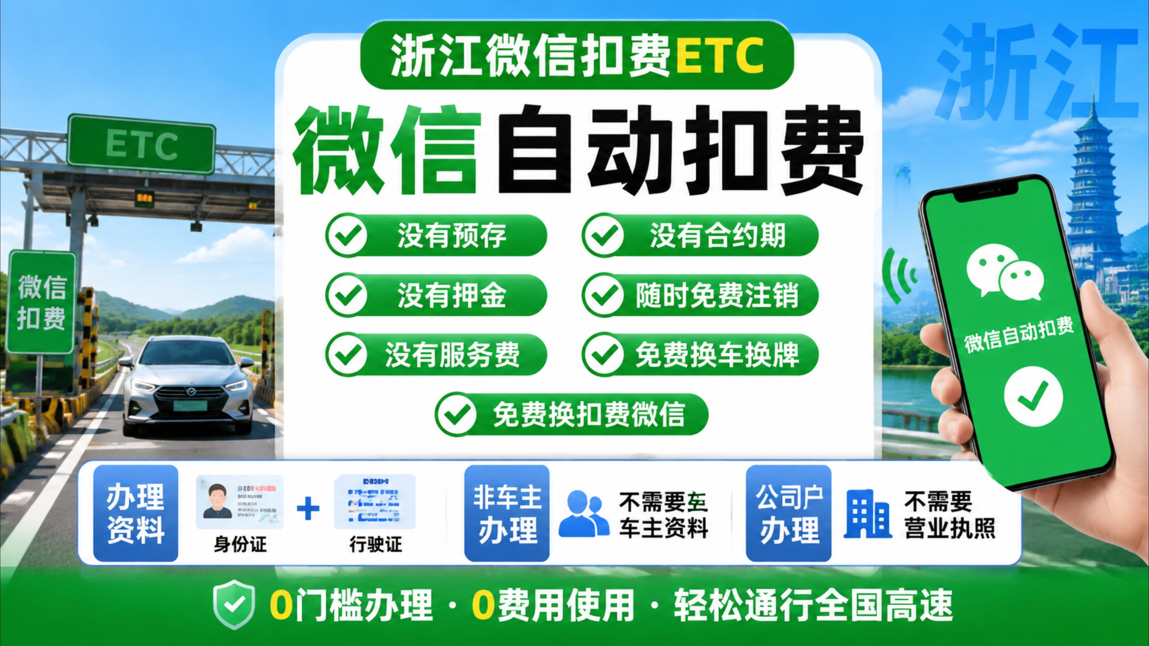 ETC科普君：浙江绍兴微信扣费ETC免信用卡免营业执照