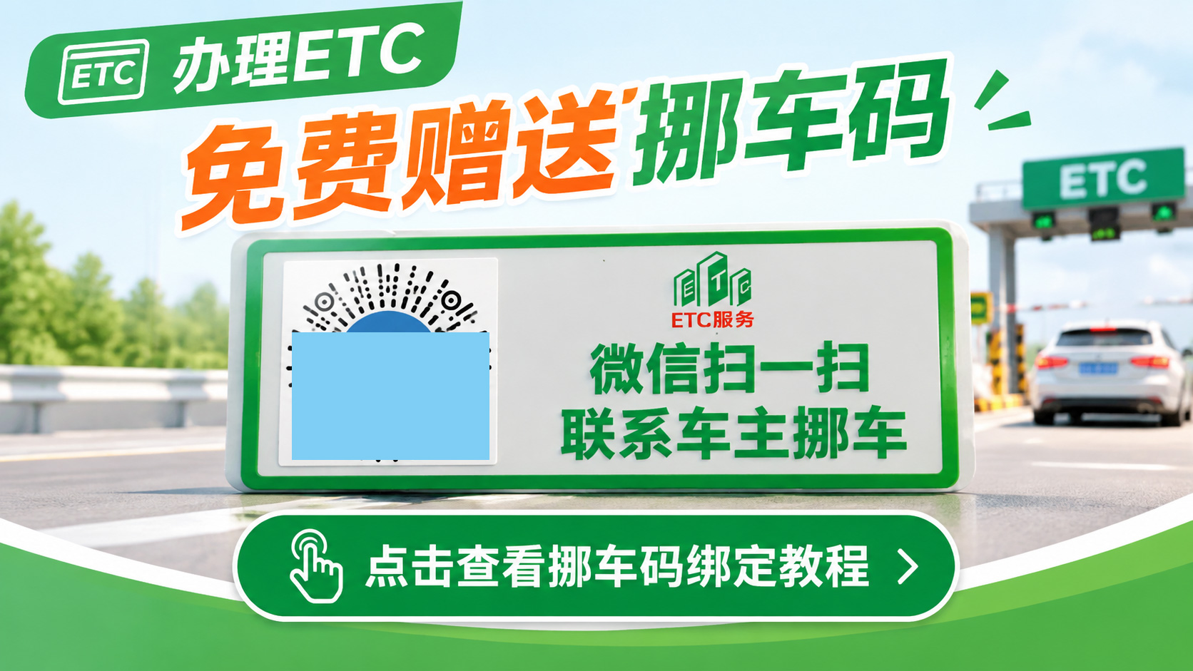 挪车码使用教程