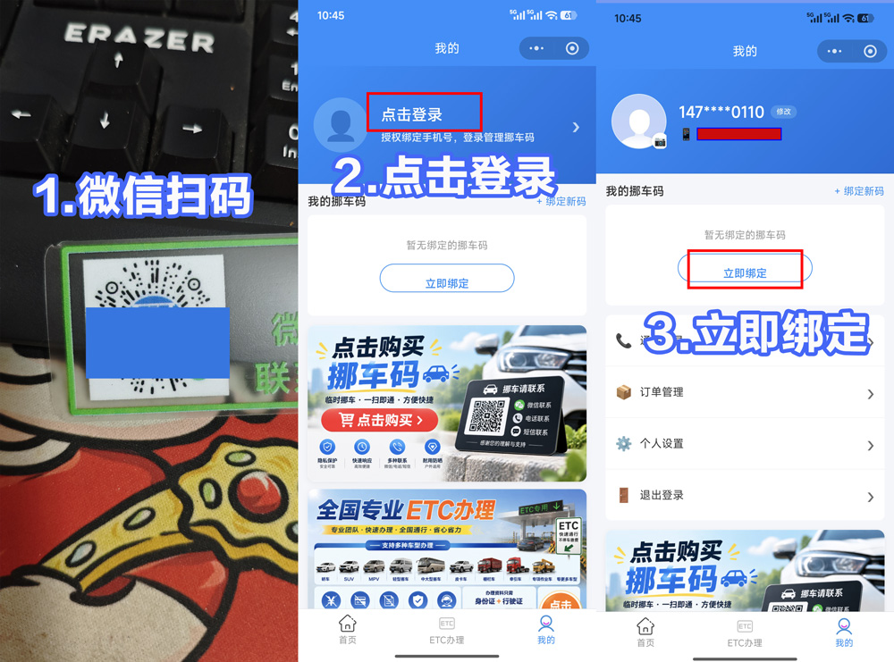 挪车码使用教程 第1张