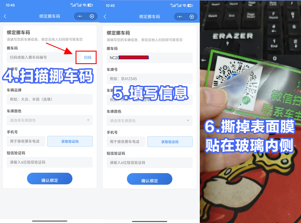 挪车码使用教程 第2张